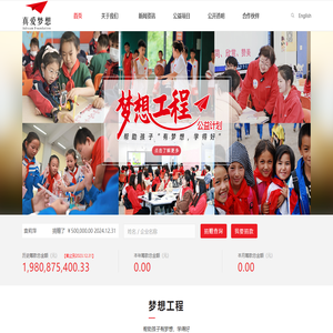 上海真爱梦想公益基金会