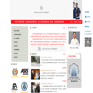 上海保安公司