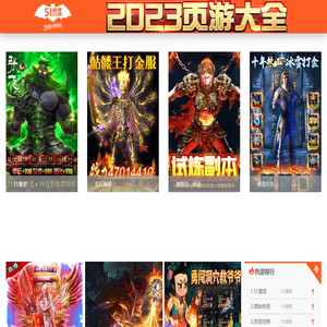 好玩的网页游戏排行榜