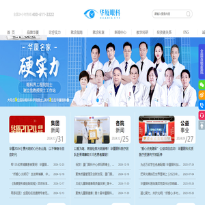 华厦眼科官网