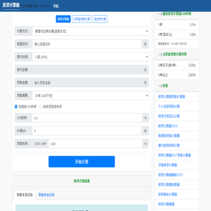 房贷计算器