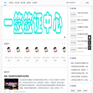 全球签证网