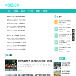 全球签证中心
