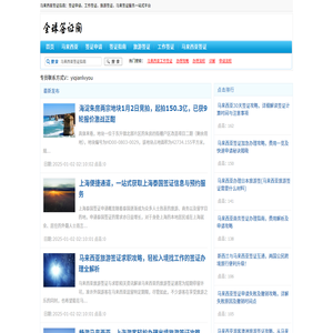 马来西亚签证指南