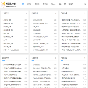 神马作文网