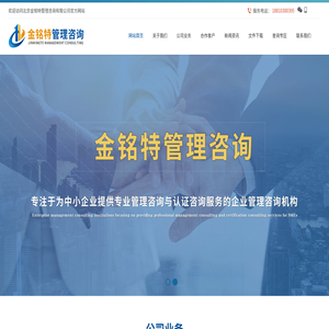 北京金铭特管理咨询有限公司