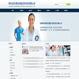 常州诺贝朗生物医药科技有限公司