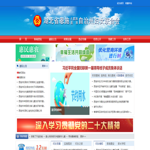 湖北省恩施土家族苗族自治州妇女联合会