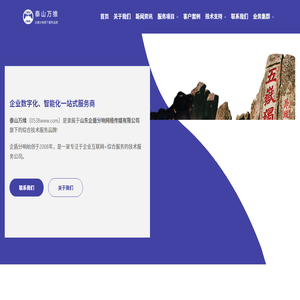 泰山万维