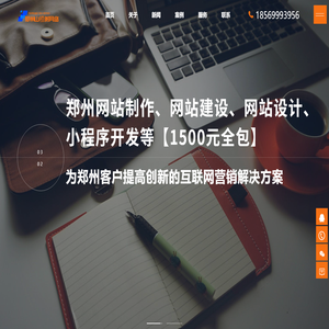 郑州网站制作