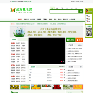 闽南花木网