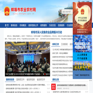 蚌埠市农业农村局