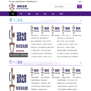 运势之家