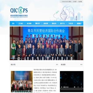 青岛市民营经济国际合作商会