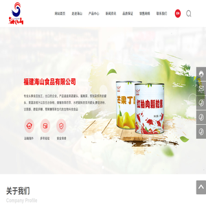 福建海山食品有限公司