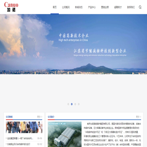 南京加诺奥能锅炉集团有限公司