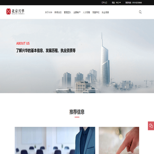 北京兴华会计师事务所