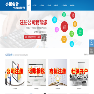 辛集公司注册