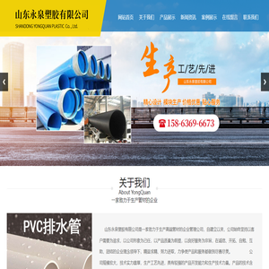 山东永泉塑胶有限公司