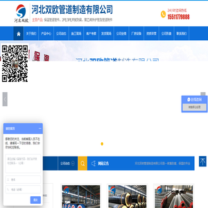 河北双欧管道制造有限公司