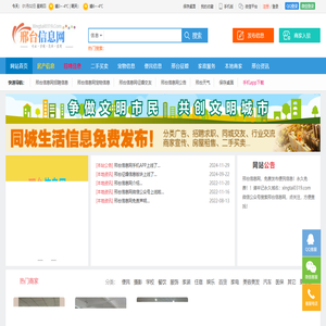 邢台信息网