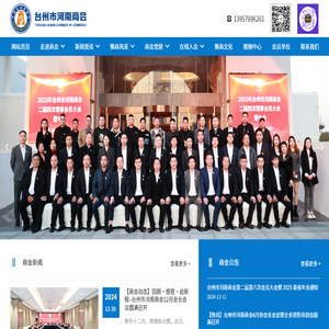 台州市河南商会