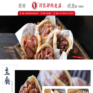 保定驴肉火烧
