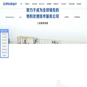 自动配料系统