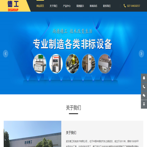 武汉德工机电技术有限公司