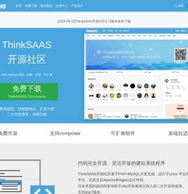 ThinkSAAS