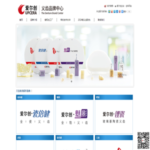 爱尔创义齿品牌中心