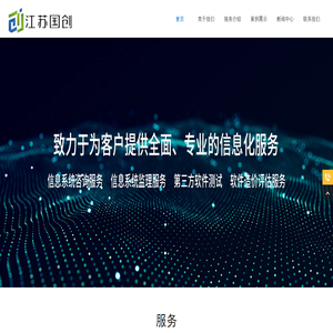 江苏国创新云信息技术服务有限公司