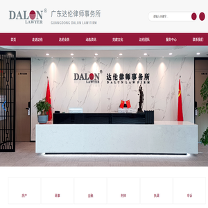 广东达伦律师事务所