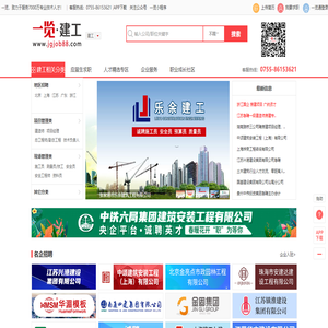 建工英才网,建筑招聘网,建筑人才招聘专业人才网站