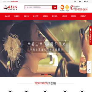 广东婚车之家