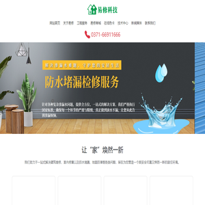 易修修缮科技