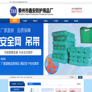 泰州市鑫安防护用品厂