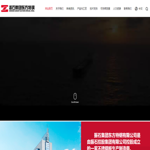 振石集团东方特钢有限公司
