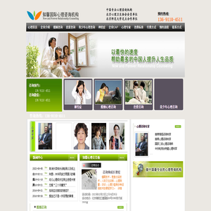 北京心理咨询