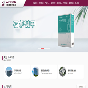 万邦德制药集团有限公司