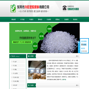 东莞市升旺塑胶原料有限公司