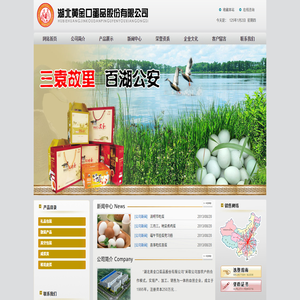 湖北黄金口蛋品股份有限公司