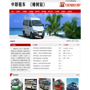 樟树租车,樟树包车,樟树租车网,樟树汽车租赁,樟树租车公司,中联租车