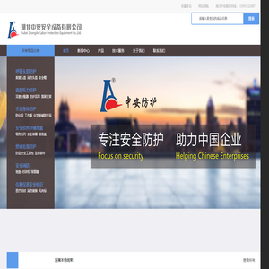 湖北中安安全设备有限公司