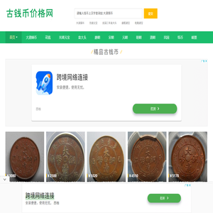 古币铜钱价格