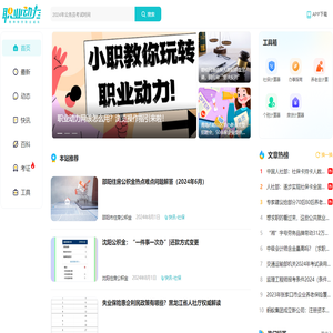 职业动力网