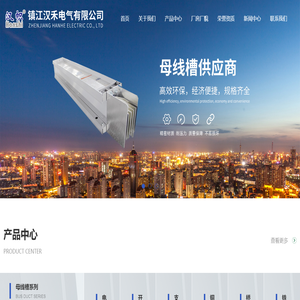 镇江汉禾电气有限公司