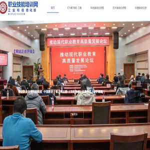 职业技能培训网
