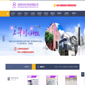 沈阳名华时代科技有限公司