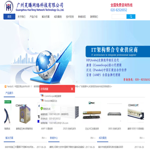 广州昊腾网络科技有限公司